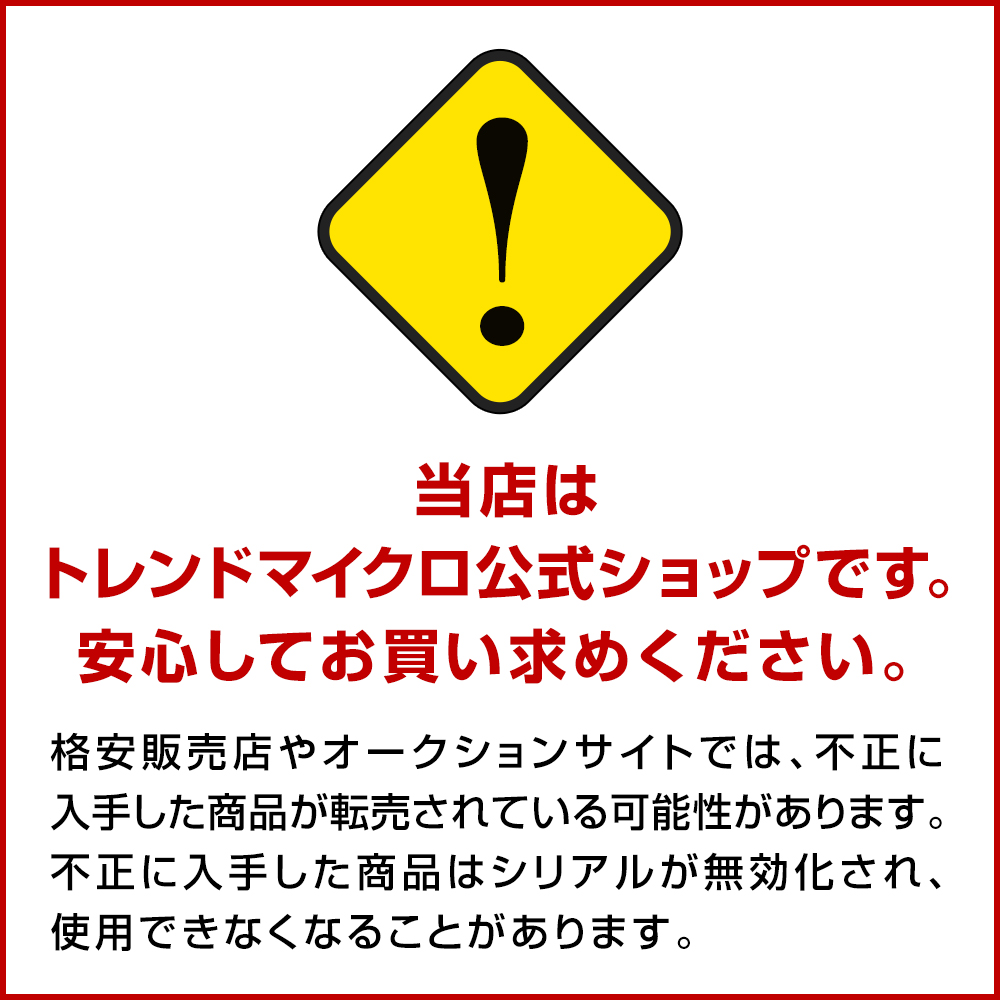 ウイルスバスター クラウド セキュリティソフト トレンドマイクロ公式 ダウンロード 3年版｜trendmicro｜02