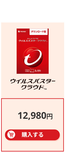 トレンドマイクロ（TRENDMICRO） ウイルスバスター クラウド