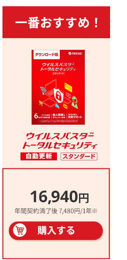 トレンドマイクロ（TRENDMICRO） ウイルスバスター クラウド
