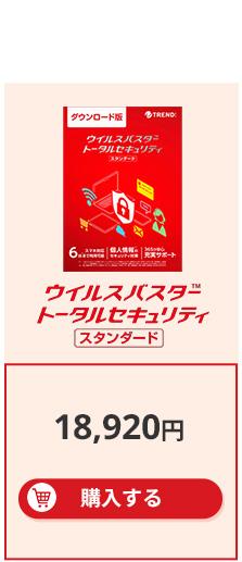 トレンドマイクロ（TRENDMICRO） ウイルスバスター トータル