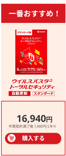トレンドマイクロ（TRENDMICRO） 【自動更新版】ウイルスバスター