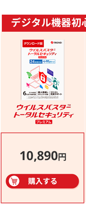 トレンドマイクロ（TRENDMICRO） ウイルスバスター トータル