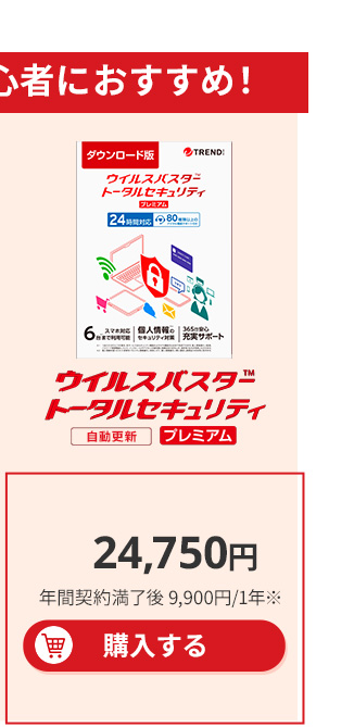 トレンドマイクロ（TRENDMICRO） 【自動更新版】ウイルスバスター