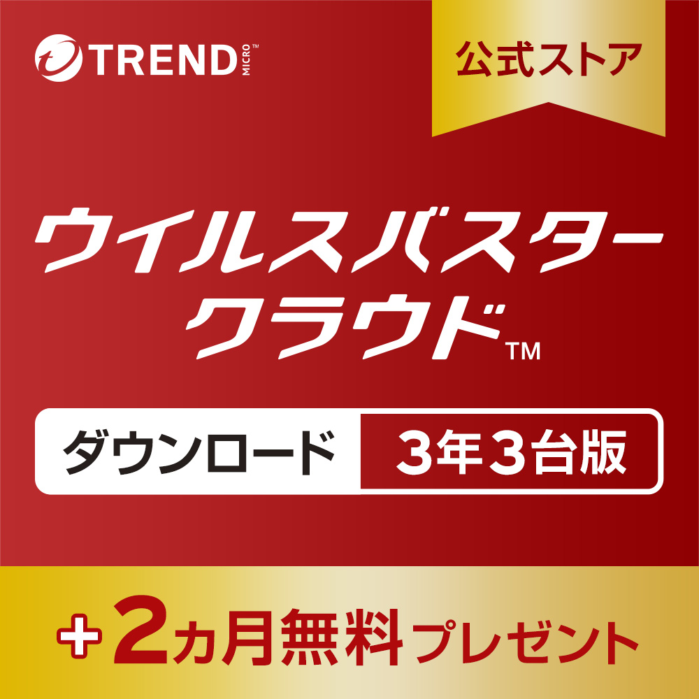 ウイルスバスター クラウド ダウンロード 3年+2ヵ月延長 3台版 セキュリティソフト トレンドマイクロ公式 : vb13-std-03 :  トレンドマイクロ公式Yahoo!ショッピング店 - 通販 - Yahoo!ショッピング