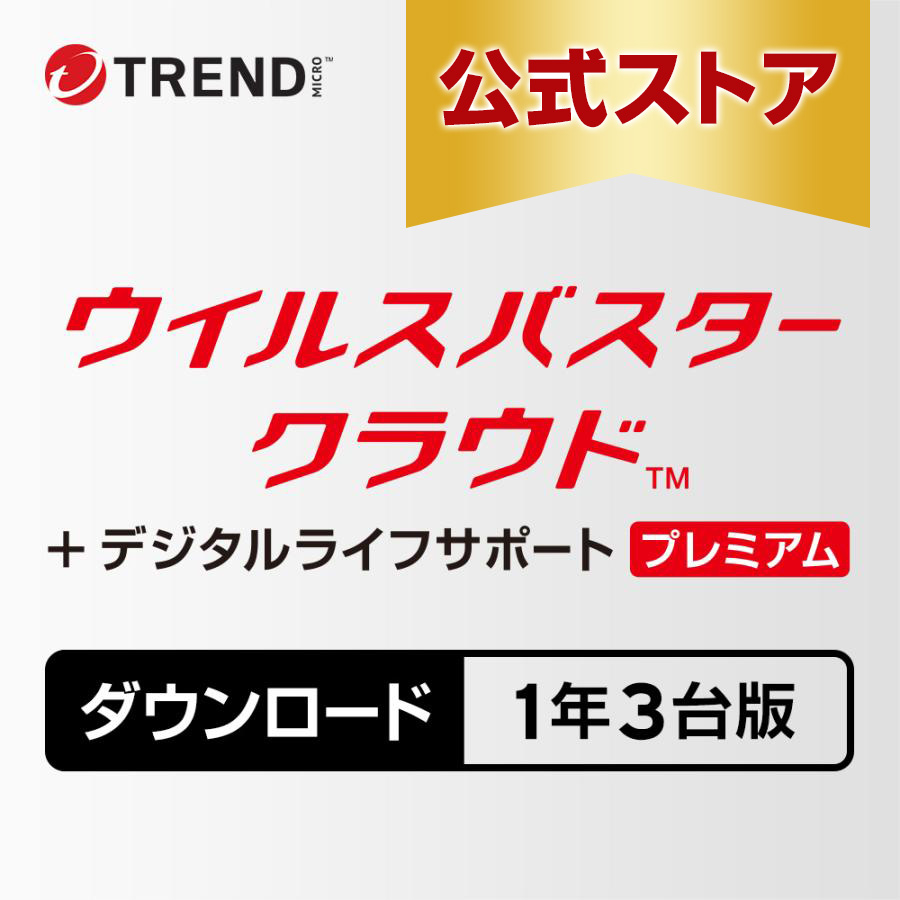 ク*ル様 新品未使用ウイルスバスタークラウド DVD版 ライセンス Amazon.co.jp: 【自動更新版】【トレンドマイクロ公式】セキュリティ