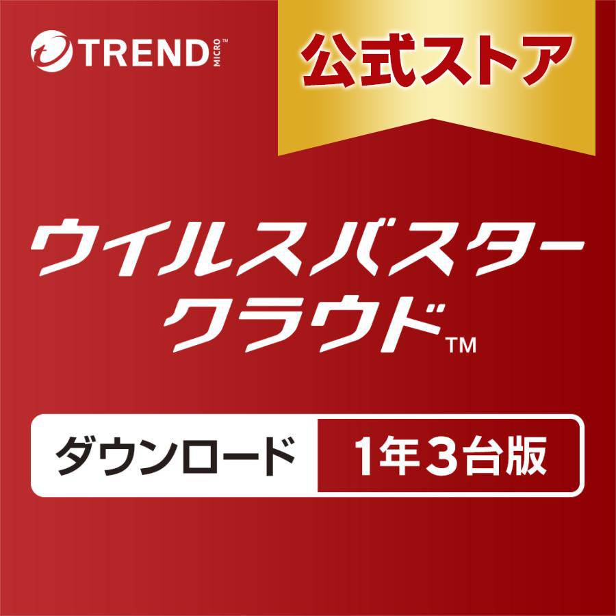 トレンドマイクロ（TRENDMICRO） ウイルスバスター トータル