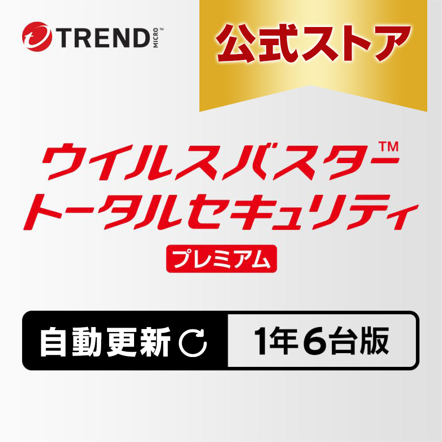 ウイルスバスター トータルセキュリティ 1年 ウイルスバスター トータルセキュリティ スタンダード 1年版 PKG [Win