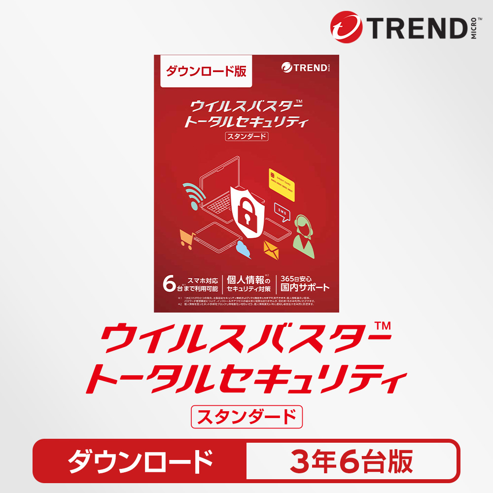 トータルセキュリティ スタンダード