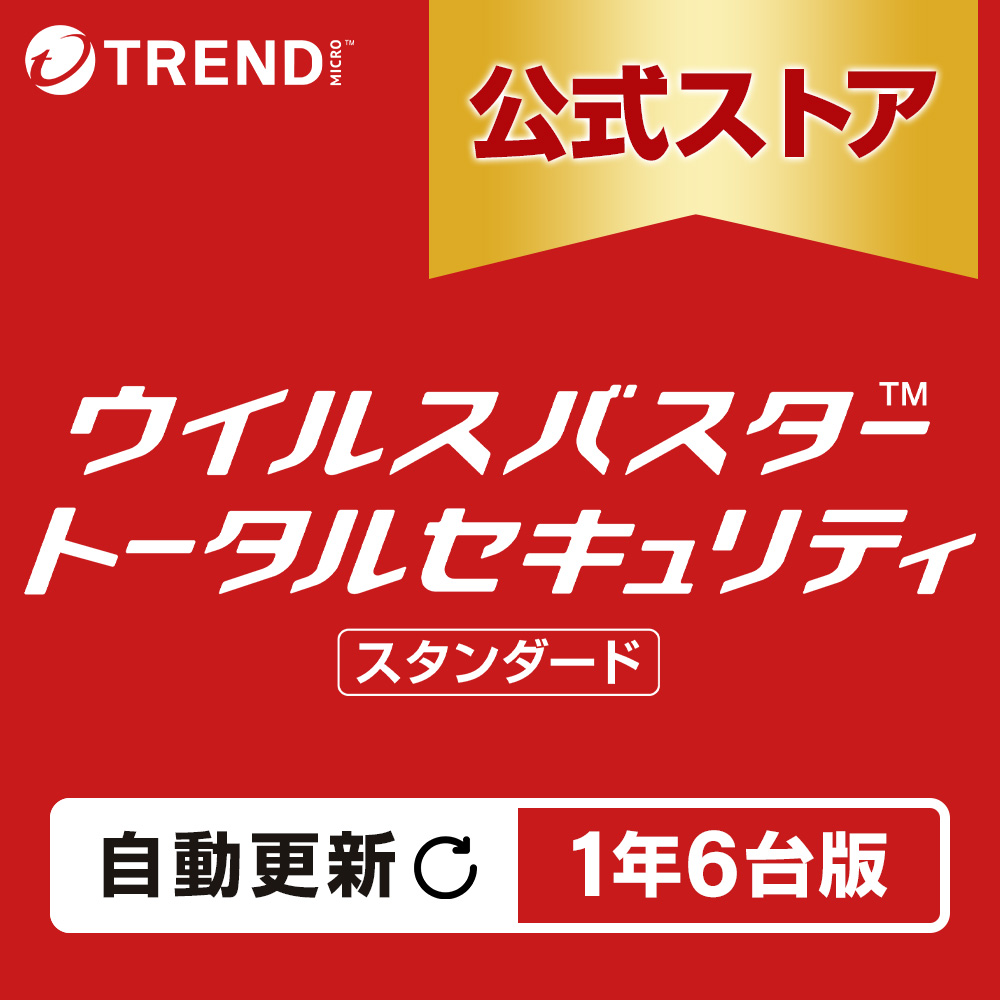ウイルスバスタートータルセキュリティ スタンダード3年版　トレンドマイクロ トレンドマイクロ（TRENDMICRO） ウイルスバスター トータル
