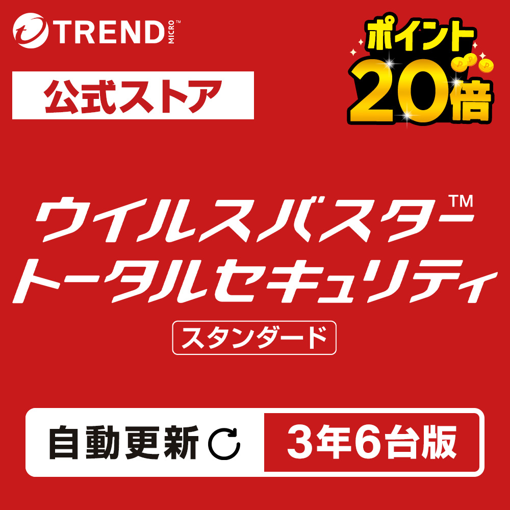 トレンドマイクロ（TRENDMICRO） 【自動更新版】ウイルスバスター