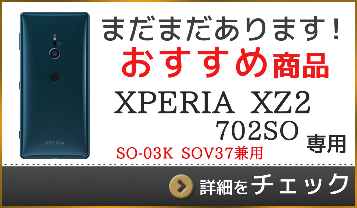 702soはコチラ