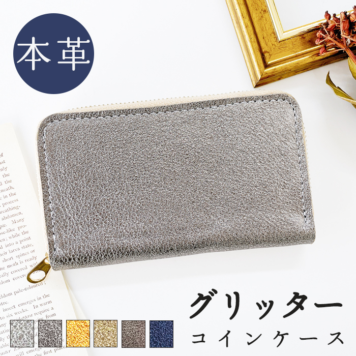コインケース ポーチ 財布 小物入れ 小銭入れ かわいい グリッター 