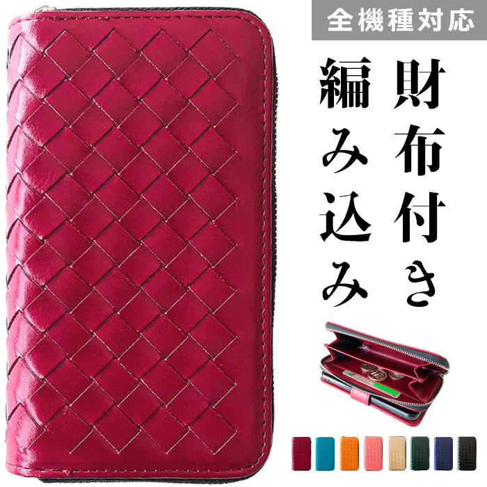 Xperia 1 VI SO-51E SOG13 ケース SO-52E SOG14 手帳型ケース SO-52D SOG11 SO-53D SOG12 SO-54C SOG09 カバー SO-53C SOG08 スマホケース 財布付き 編み込み | ブランド登録なし