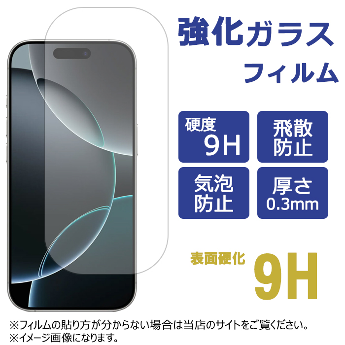 iPhone 16 Pro アイフォンアイフォン16プロ 強化ガラス 保護フィルム 