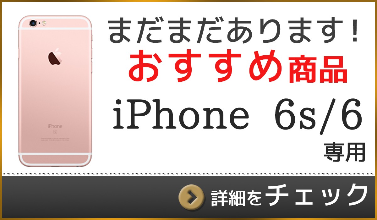 ip6はコチラ