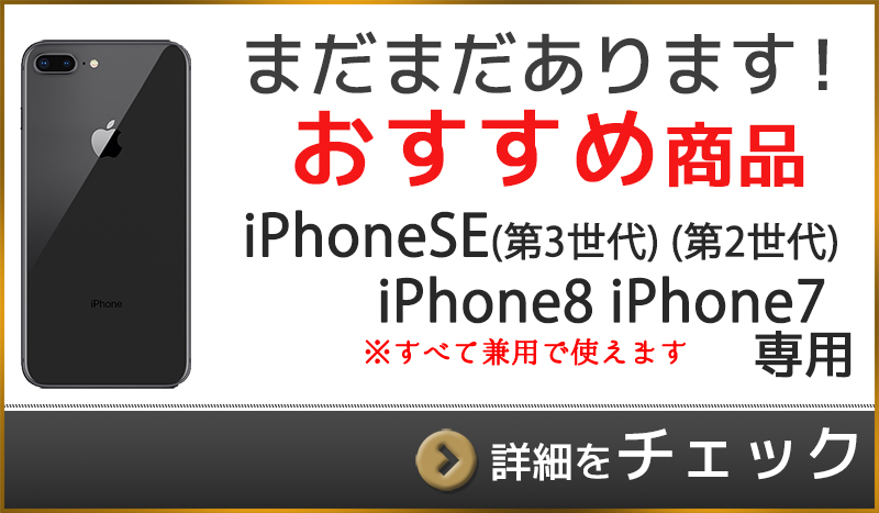ip7はコチラ