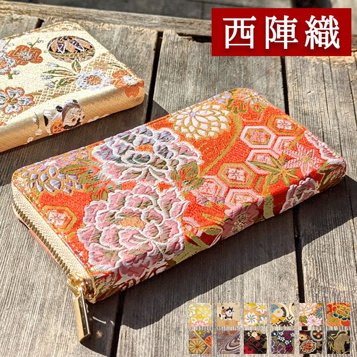 長財布 和柄 和風 和 レディース 財布 ラウンド長財布 サイフ さいふ ウォレット ラウンドファスナー カード収納 西陣織 竹 ラウンド財布 長サイフ 高級 長財布 和柄 和風 和 レディース 財布 ラウンド長財布 サイフ さいふ