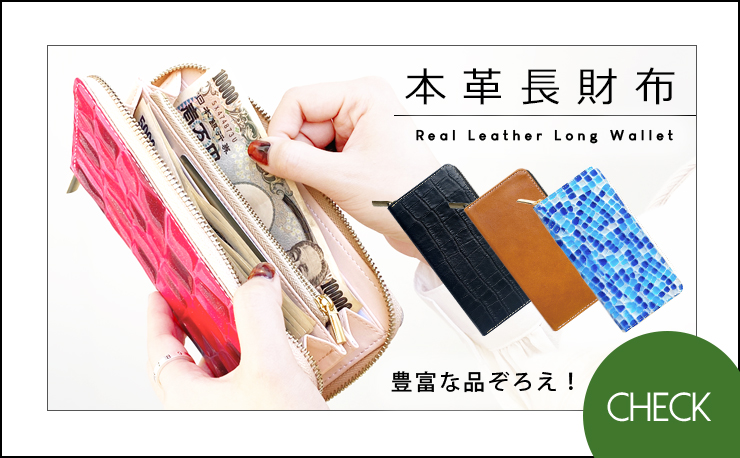 長財布