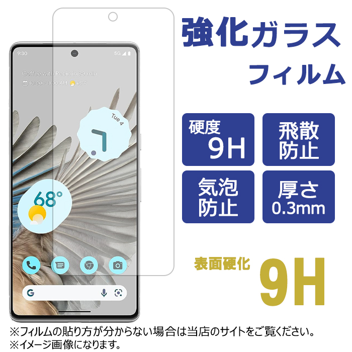 Google Pixel 7 強化ガラス 保護フィルム グーグル ピクセル pixel7