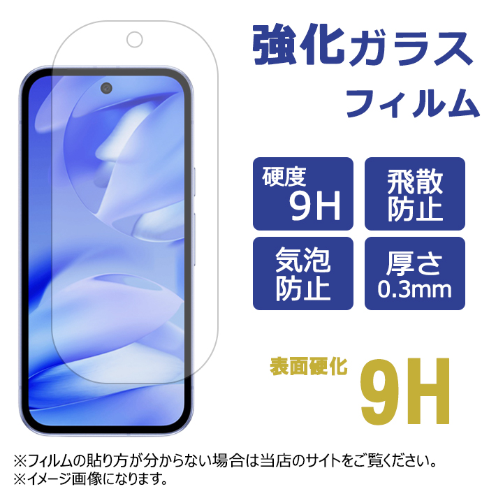 Google Pixel 9a �����K���X GooglePixel9a �t�B���� �K���X�t�B���� �ی�t�B���� �t�� �X�N���[���K�[�h �V�[�� Pixel9a�����K���X �O�[�O�� �s�N�Z��