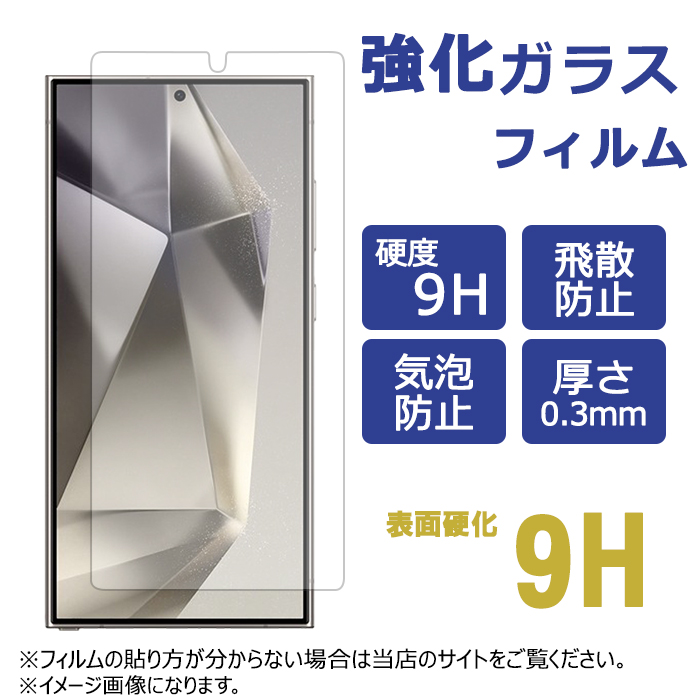 Galaxy S24 Ultra SC-52E SCG26 SM-S928N �����K���X �ی�t�B���� sc52e sc�[52e �t���ی� �t���t�B���� �K���X�t�B���� �V�[�� ��ʕی� ��ʕی�V�[��