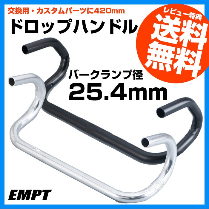 ドロップハンドル ロードバイク?ハンドル 軽量?ロード :emptdroph:トレンドストリート2号店 - 通販 - Yahoo!ショッピング