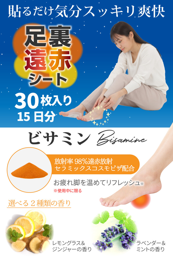 足裏遠赤シート ビサミン 大容量 足裏シート リラックス 遠赤外線 遠赤