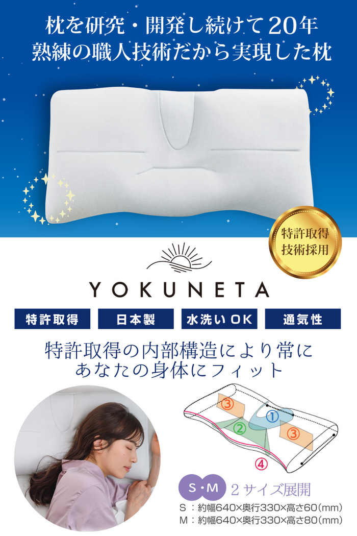 YOKUNETA 枕 専用カバー付き まくら ピロー おすすめ 安眠枕 仰向け