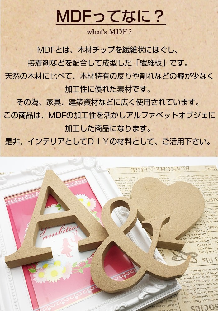 アルファベットオブジェ ナチュラル MDF アルファベット オブジェ