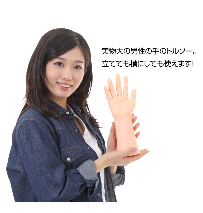 手首トルソー ハンド マネキン メンズ 男性 トルソー ディスプレイ