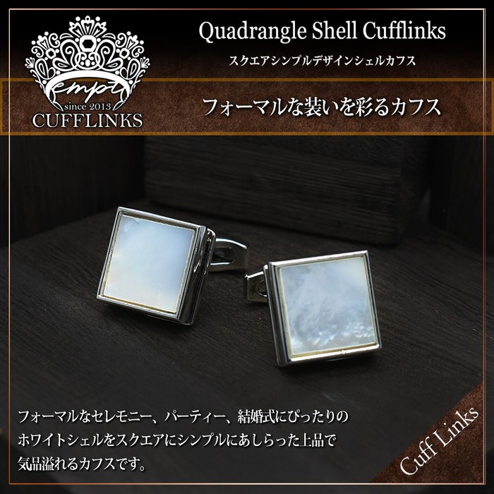 カフス スクエア シェル 白蝶貝 カフスボタン カフリンクス カフス