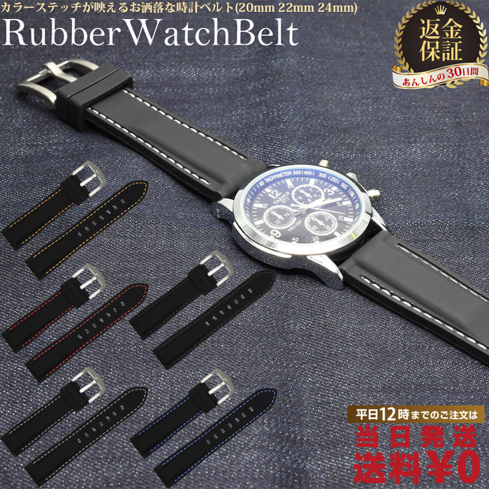 腕時計ベルトループ 24mm 2個セット ブラック ラバー 黒 シリコン 通販