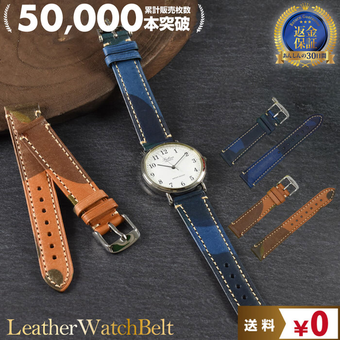 時計ベルト 迷彩 カモフラ 革 レザー 18mm 20mm 22mm 腕時計ベルト