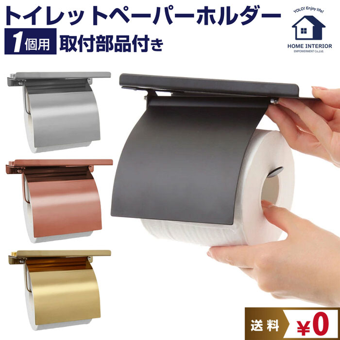 トイレットペーパーホルダー トイレットペーパー トイレ リフォーム リノベーション 交換 部品 モダン DIY 1連 おしゃれ 北欧 インテリア  シンプル :em809b01:TREND STREET Yahoo!店 - 通販 - Yahoo!ショッピング