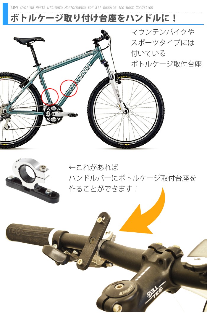 自転車用 ボトルケージ ハンドルバー取り付け台座 シンプルなボトル 自転車用 ボトルケージ ハンドルバー取り付け台座 シンプルなボトル