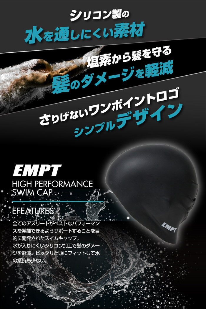 EMPT 水泳キャップ ブラック(ノーマル) スイムキャップ スイミングキャップ スイム キャップ 水泳帽 シリコン シリコンキャップ 大人 メンズ  スポーツ 水泳用品