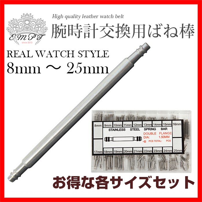 バネ棒 時計 腕時計 ベルト 交換用 ばね棒 各サイズセット お得 17mm 21mm 25mm 23mm 19mm 16mm 20mm 22mm  24mm リペア 修理 工具 メンテナンス :emwbbstset:TREND STREET Yahoo!店 - 通販 - Yahoo!ショッピング