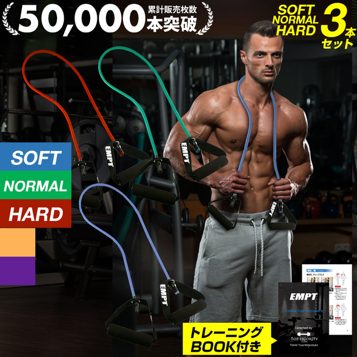 トレーニングチューブ 3本セット(ソフト ノーマル ハード) 肩 背中 腰