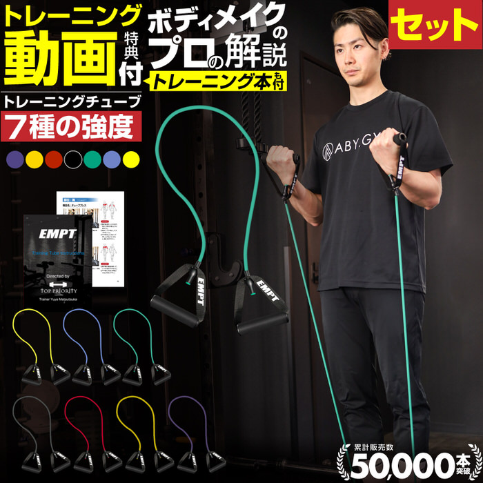 お得セット トレーニングチューブ | 筋トレ チューブ トレーニング