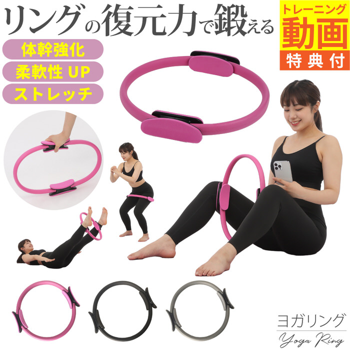 ヨガ ピラティス リング ピラティスリング ストレッチリング 家庭用