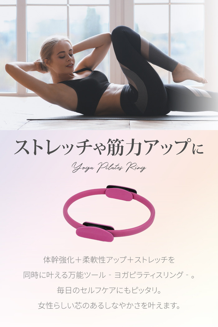 ヨガ ピラティス リング ピラティスリング ストレッチリング 家庭用