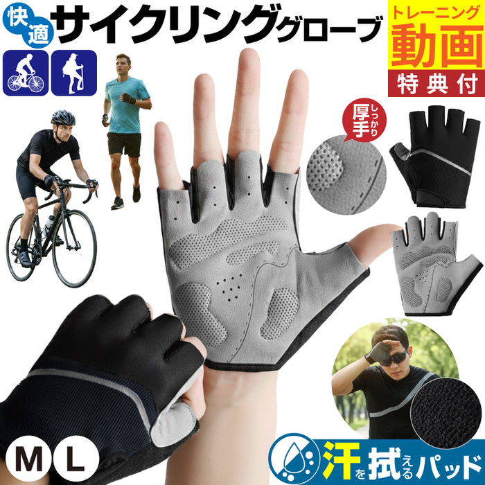 サイクルグローブ 指切り 夏 自転車 グローブ 夏用 ロードバイク