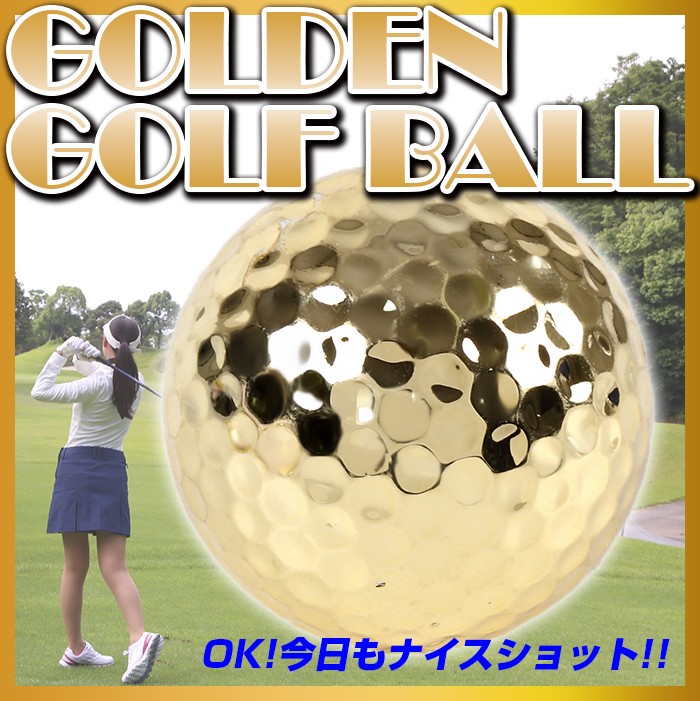 ゴールデンゴルフボール3個セット ゴルフ 黄金 ゴルフボール