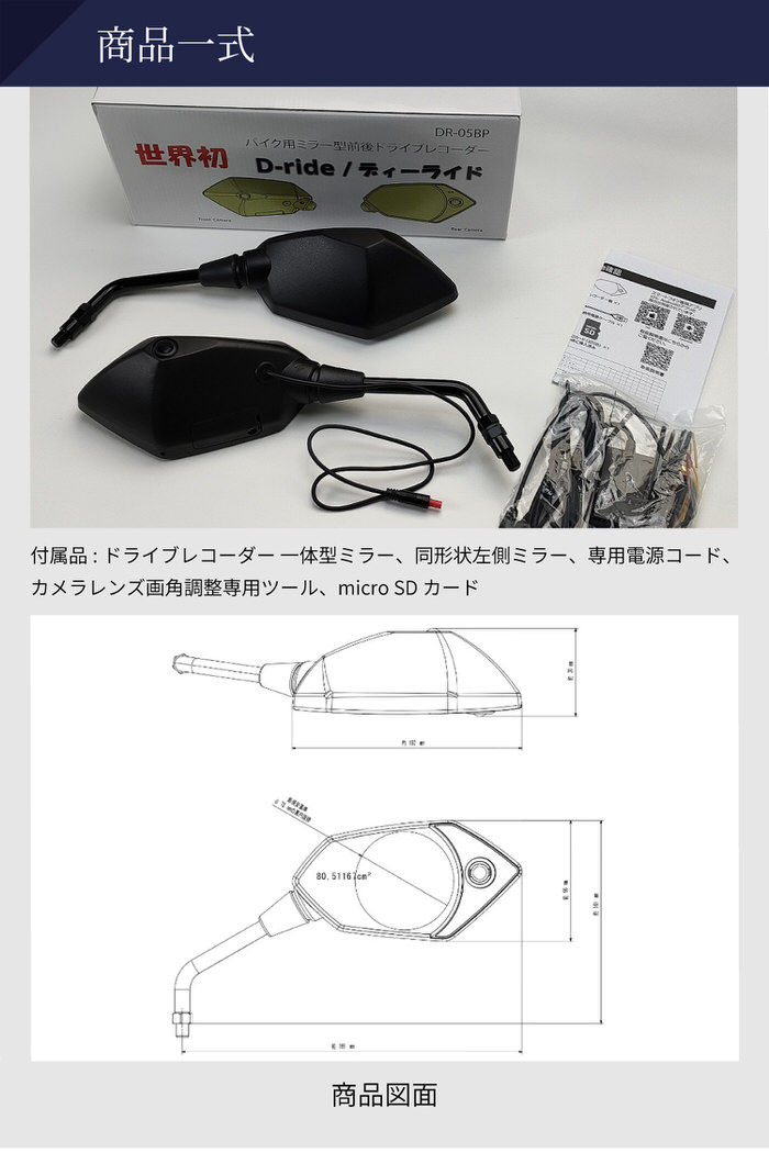 DR-05BP ミラー一体型ドライブレコーダー 10mm 正ネジ バイク ミラー