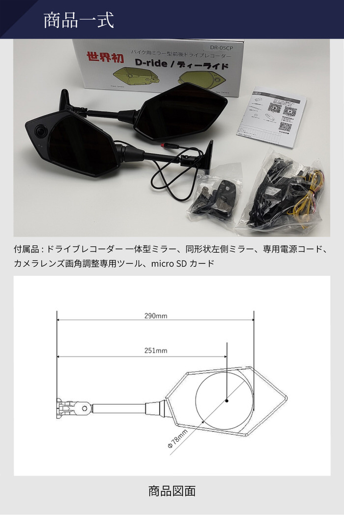 DR-05CP ミラー一体型ドライブレコーダー カウル車対応 バイク ミラー