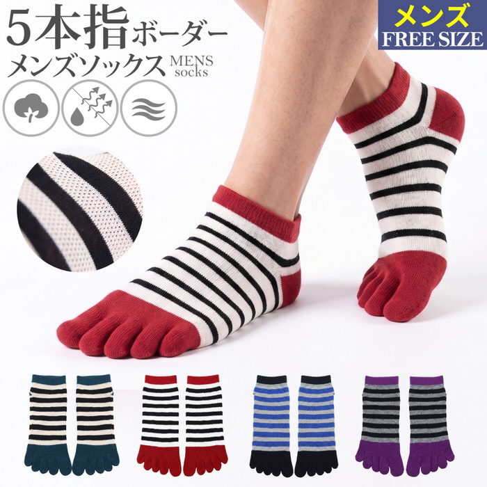 くるぶしソックス メンズくるぶしソックス 5本指ソックス 5本指