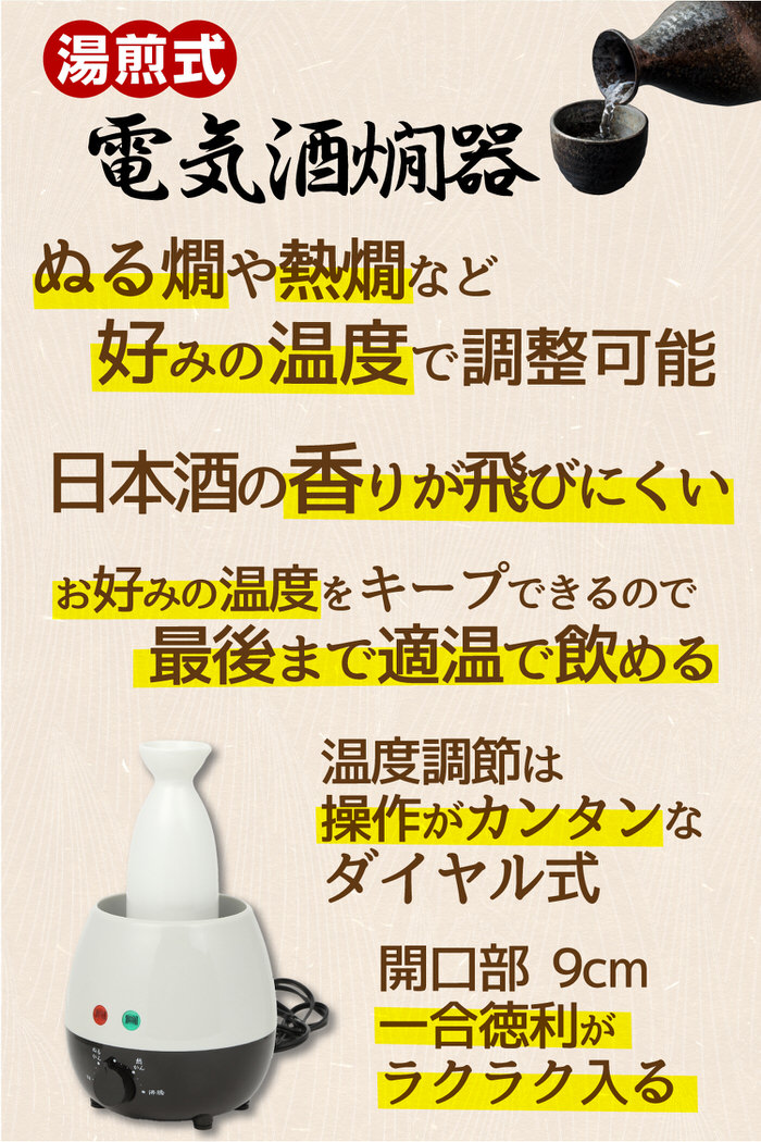 酒呑み大将 電気酒燗器 酒かん器 熱燗 熱燗器 電気式 ぬる燗 卓上 人気 おすすめ 燗酒 日本酒 あつ燗 お燗 家庭用 晩酌 ぬるかん