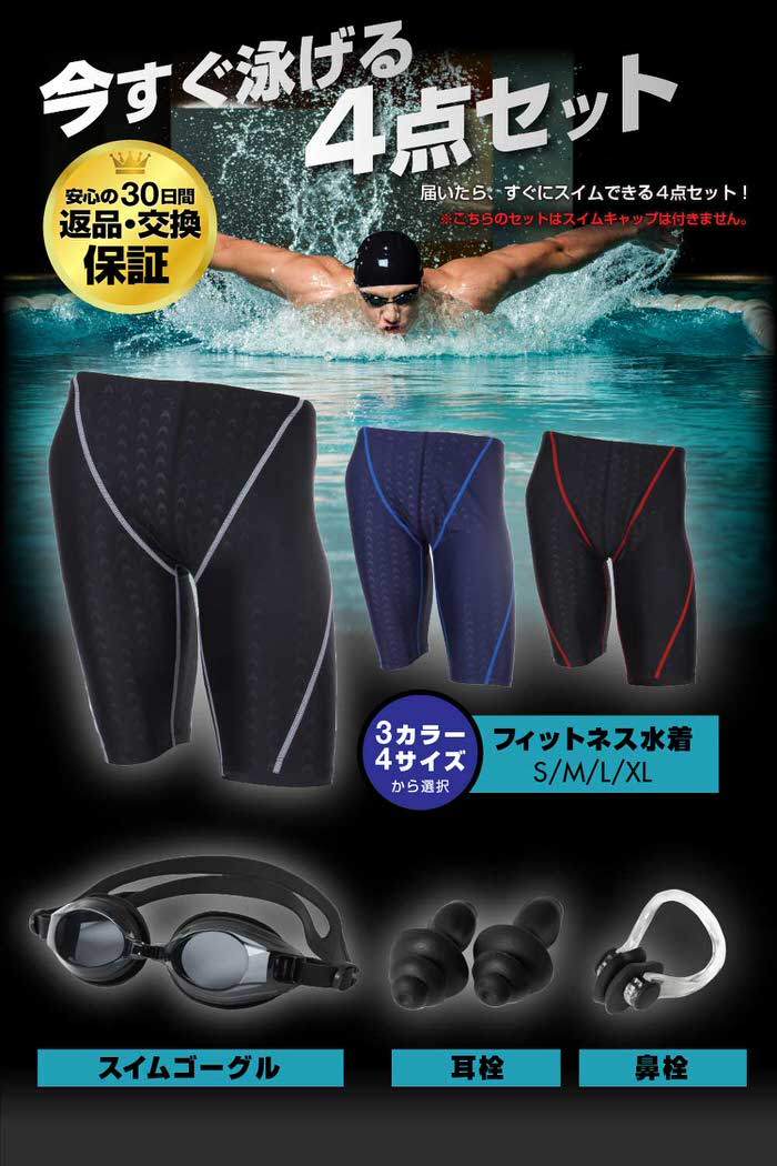EMPT メンズ フィットネス水着  ゴーグル セット 耳栓 鼻栓 付フィットネスに最適なスイムウェアスポーツ 男性用 ショートパンツ 競泳水着  :swimsetg:TREND STREET !店 通販 
