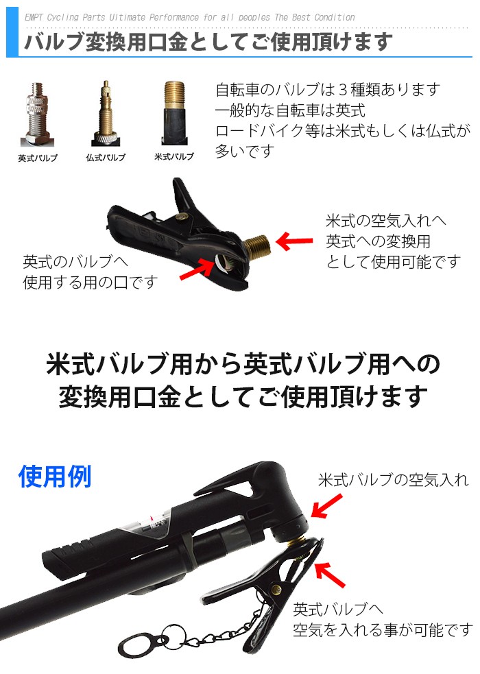 トンボロ口金 自転車 空気入れ 変換用 ロードバイク