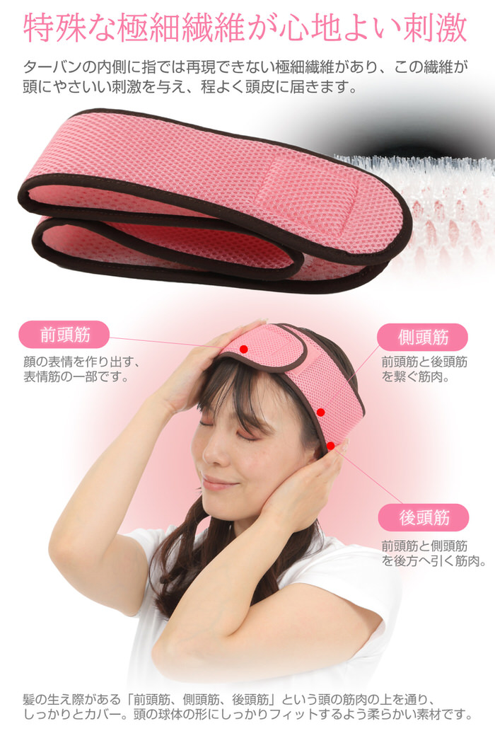 ヘッドセラピー ターバン ヘッド 頭 頭皮 ストレッチ 刺激 人気